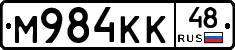 М984КК48 - 