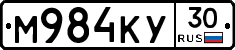 М984КУ30 - 