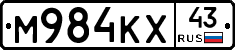 М984КХ43 - 