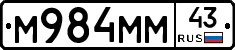 М984ММ43 - 