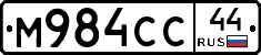 М984СС44 - 