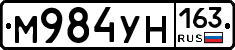 М984УН163 - 