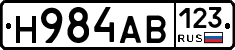 Н984АВ123 - 