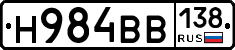 Н984ВВ138 - 