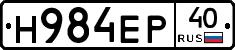 Н984ЕР40 - 