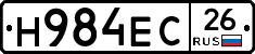 Н984ЕС26 - 