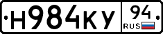 Н984КУ94 - 