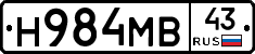 Н984МВ43 - 