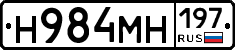 Н984МН197 - 