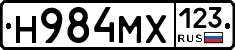 Н984МХ123 - 