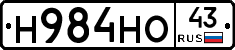Н984НО43 - 