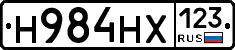 Н984НХ123 - 