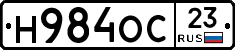 Н984ОС23 - 