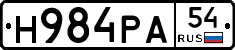 Н984РА54 - 