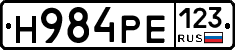 Н984РЕ123 - 