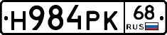 Н984РК68 - 
