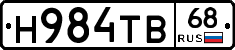 Н984ТВ68 - 