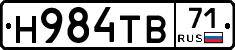 Н984ТВ71 - 
