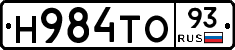 Н984ТО93 - 