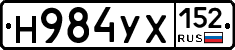 Н984УХ152 - 