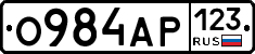 О984АР123 - 