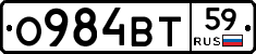 О984ВТ59 - 