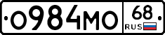 О984МО68 - 