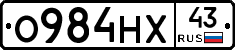 О984НХ43 - 