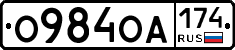 О984ОА174 - 