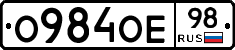 О984ОЕ98 - 