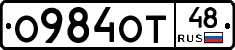 О984ОТ48 - 