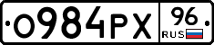 О984РХ96 - 