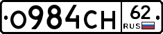 О984СН62 - 
