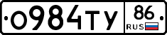 О984ТУ86 - 