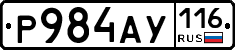 Р984АУ116 - 