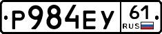 Р984ЕУ61 - 