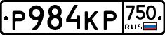 Р984КР750 - 