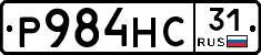 Р984НС31 - 