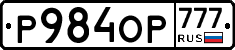 Р984ОР777 - 