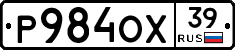 Р984ОХ39 - 
