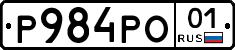Р984РО01 - 