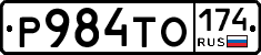 Р984ТО174 - 