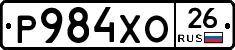 Р984ХО26 - 
