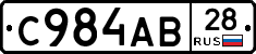 С984АВ28 - 