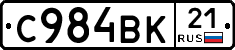 С984ВК21 - 
