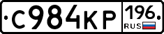 С984КР196 - 