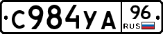 С984УА96 - 