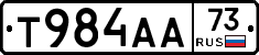 Т984АА73 - 