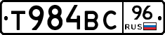 Т984ВС96 - 