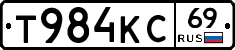 Т984КС69 - 
